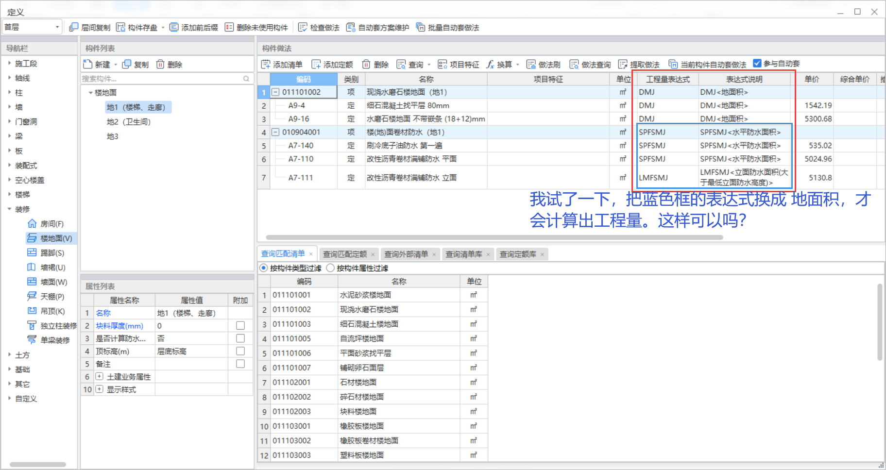 装修工程量