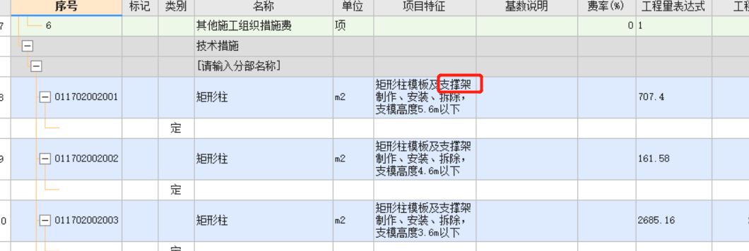 钢支撑架