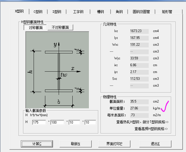 截面