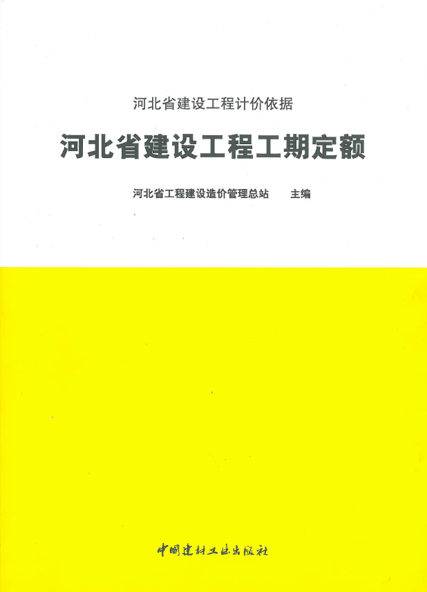 工期定额