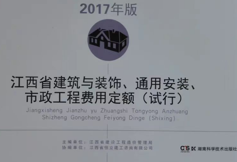 费用定额