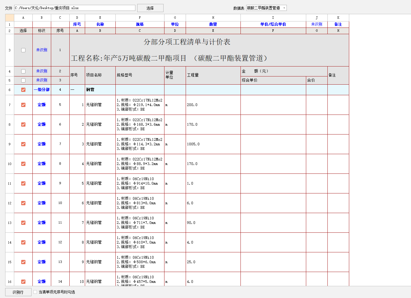 规格型号