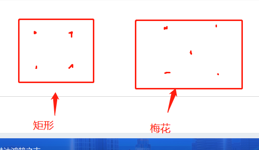 梅花布置和正方形布置图片