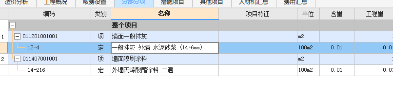 定额