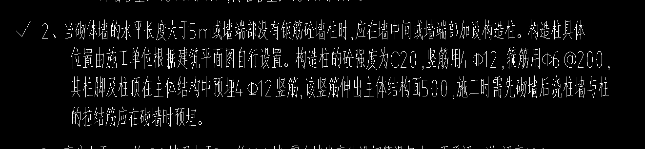 构造柱