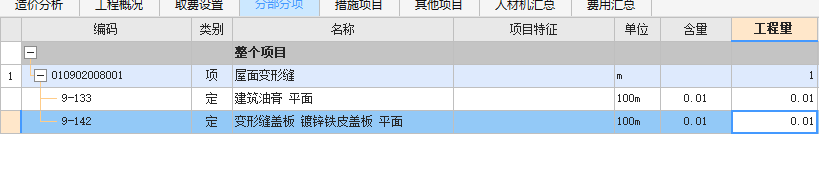 套定额