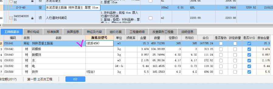 工料机