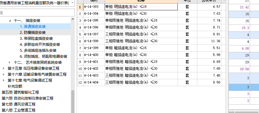 套什么定额