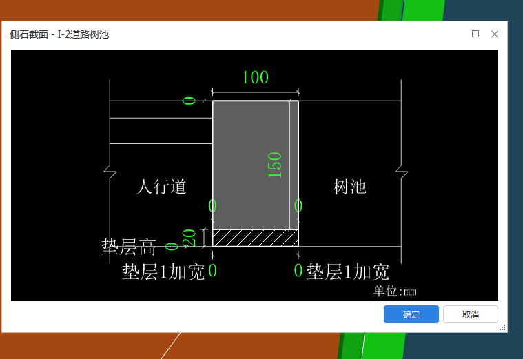 路缘石