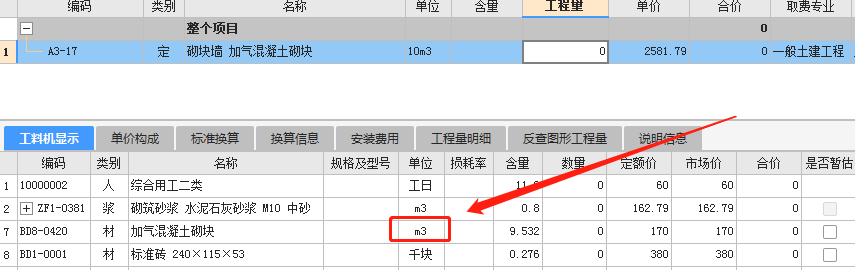 混凝土砌块