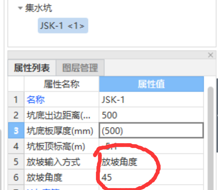 集水坑