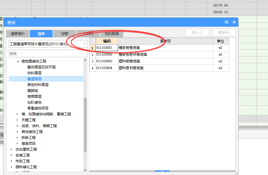 清单定额