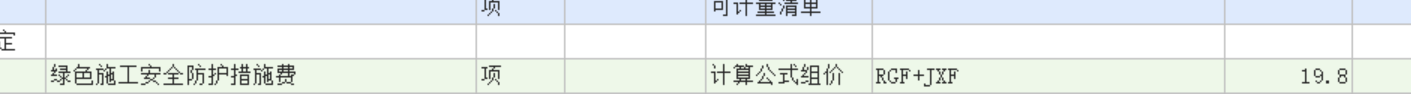 措施费