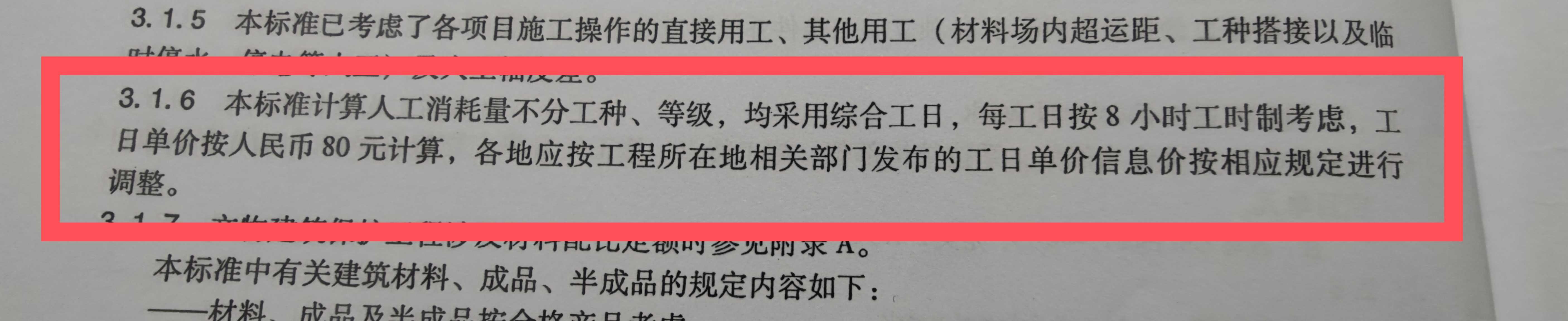 文物建筑保护工程预算定额(南方地区)