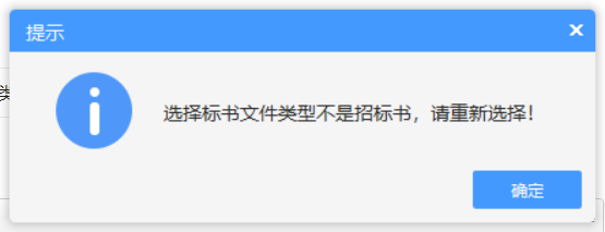 导入招标文件