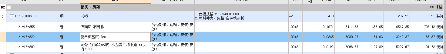 组价