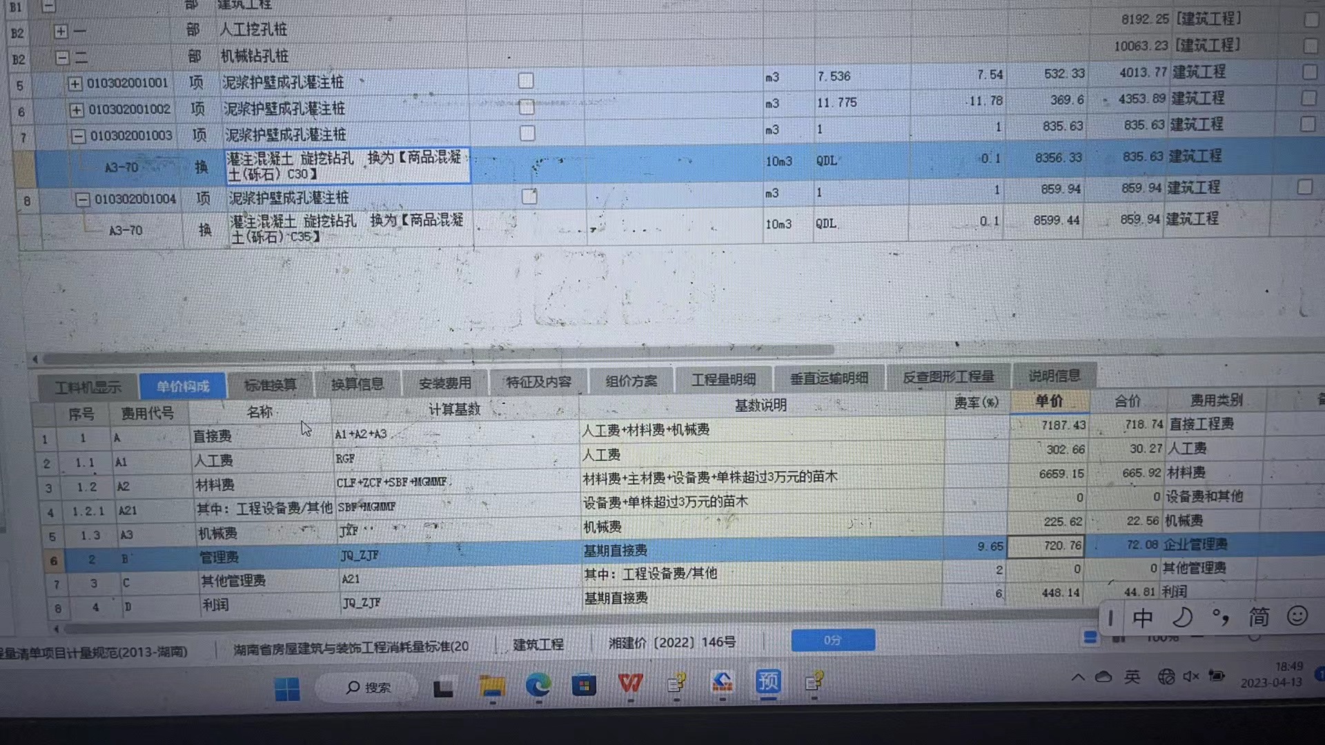 管理费