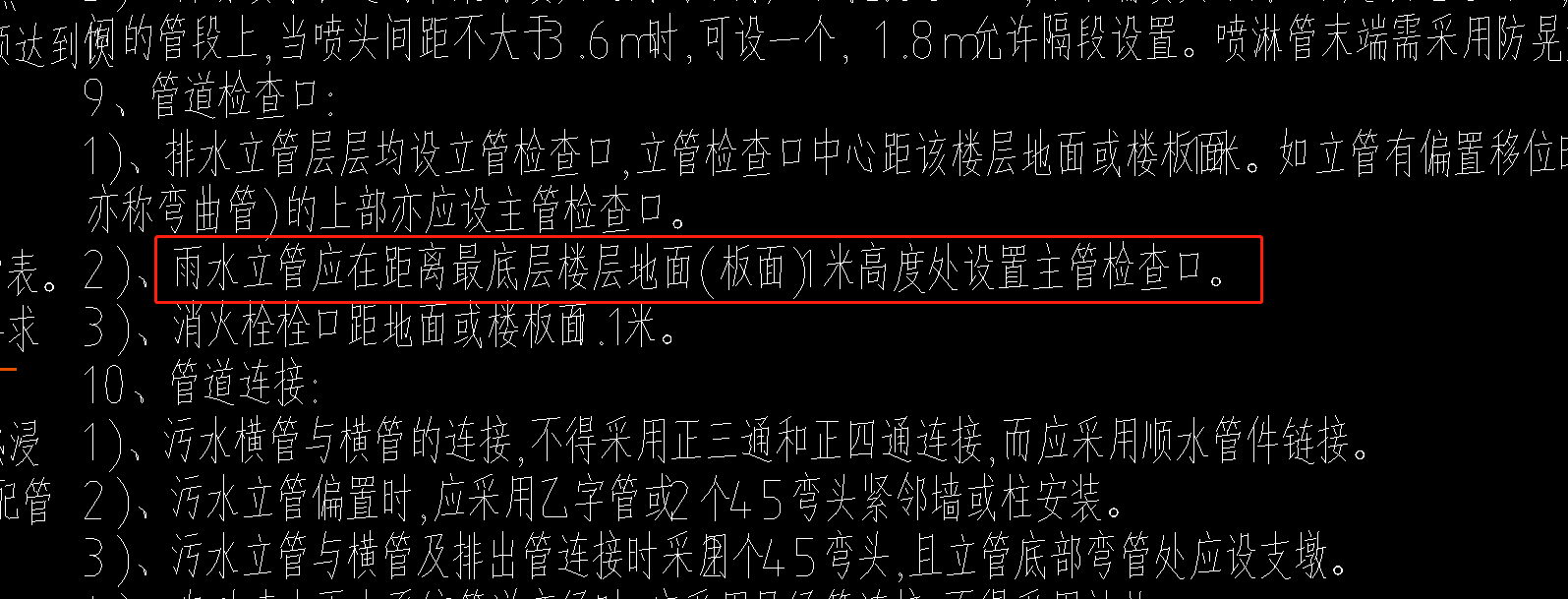 雨水管