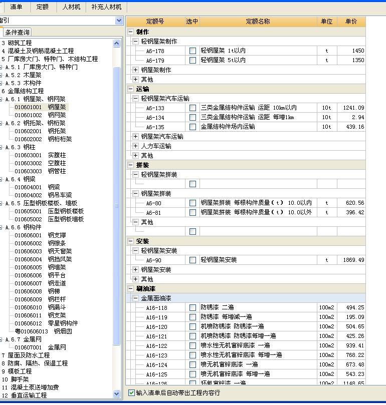 清单和定额
