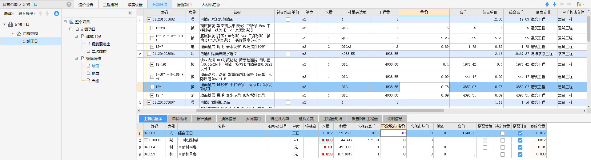 联达计价软件