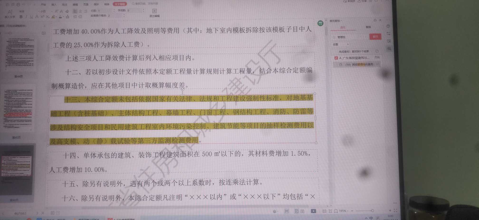 廣東18定額