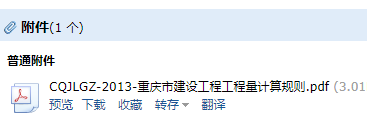 《重庆市建设工程工程量计算规则》