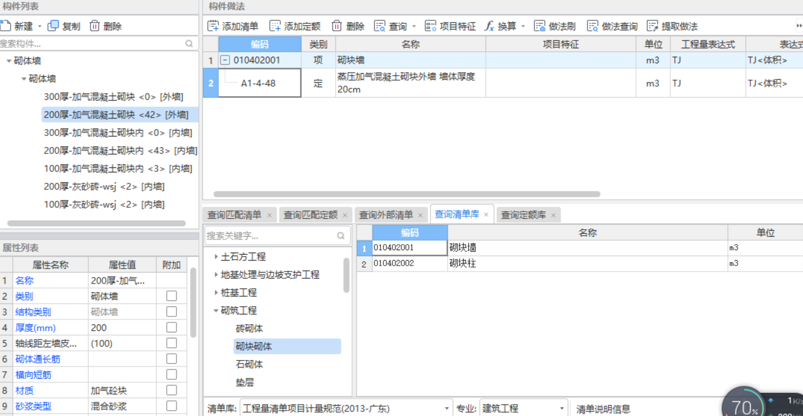 砌体