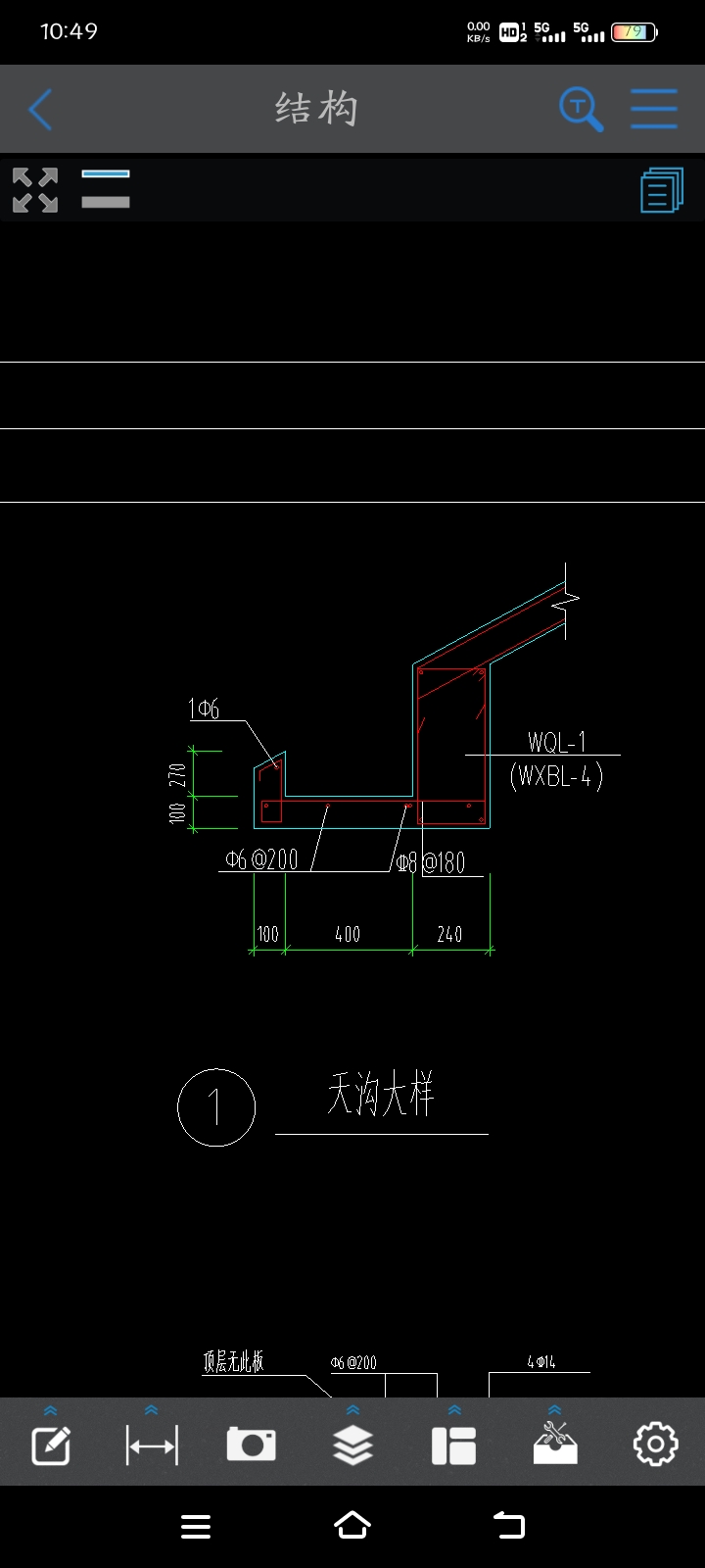 天沟