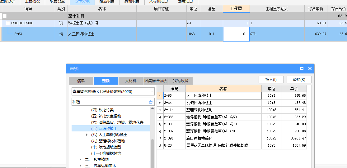 种植土怎么套定额