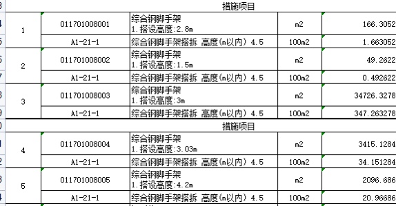 定额做法