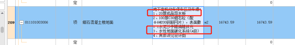 套哪个定额
