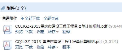 《重庆市建设工程工程量计算规则》