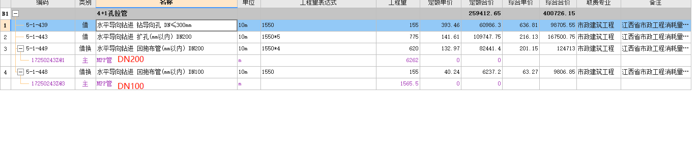 定额