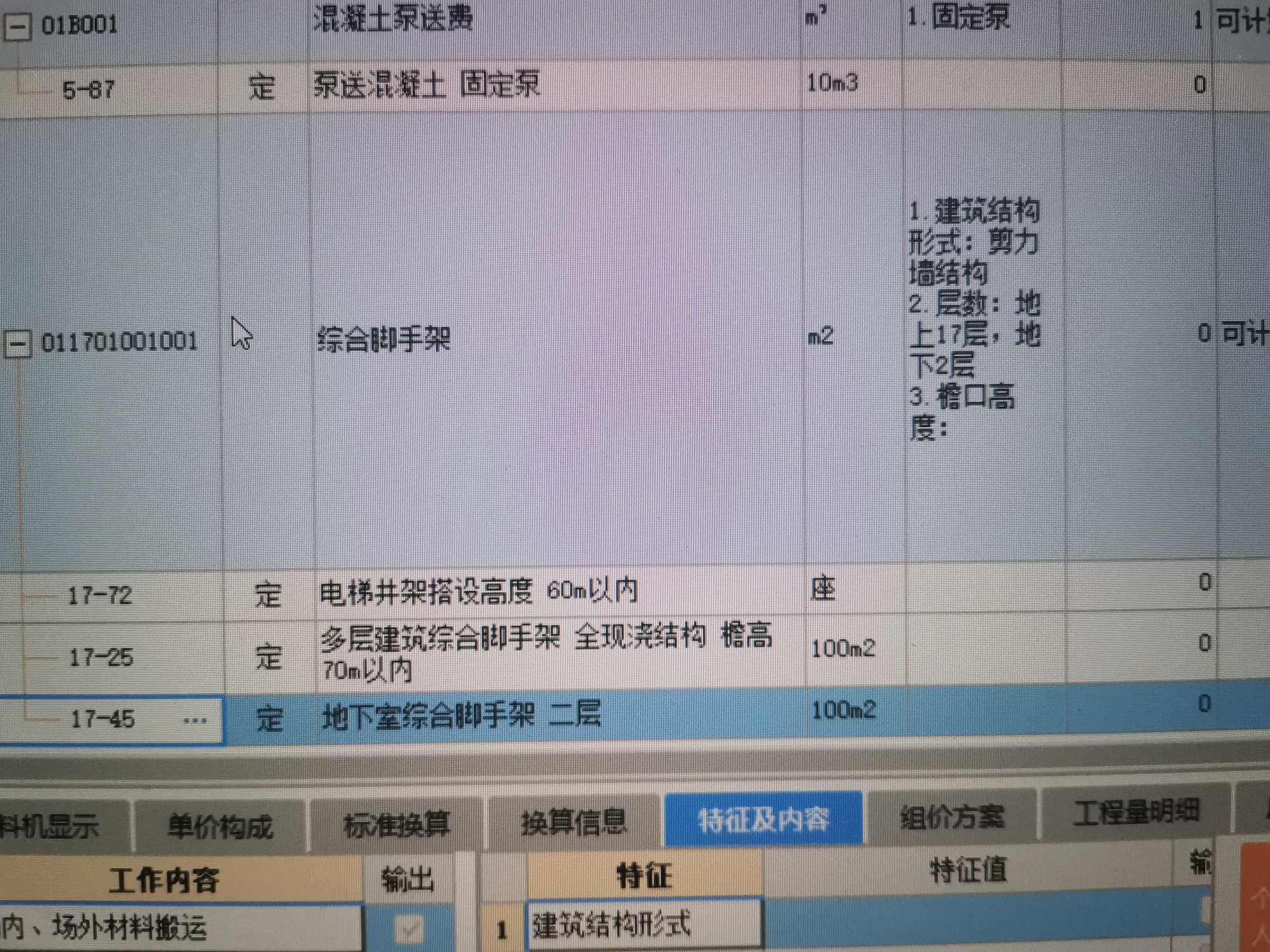 綜合腳手架