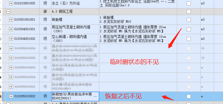 删除清单
