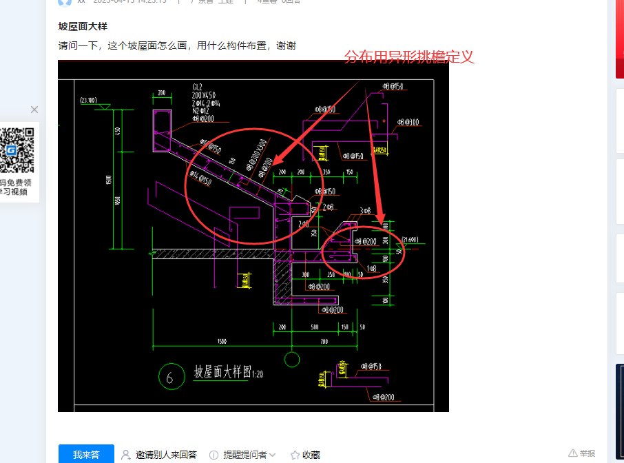 坡屋面大样