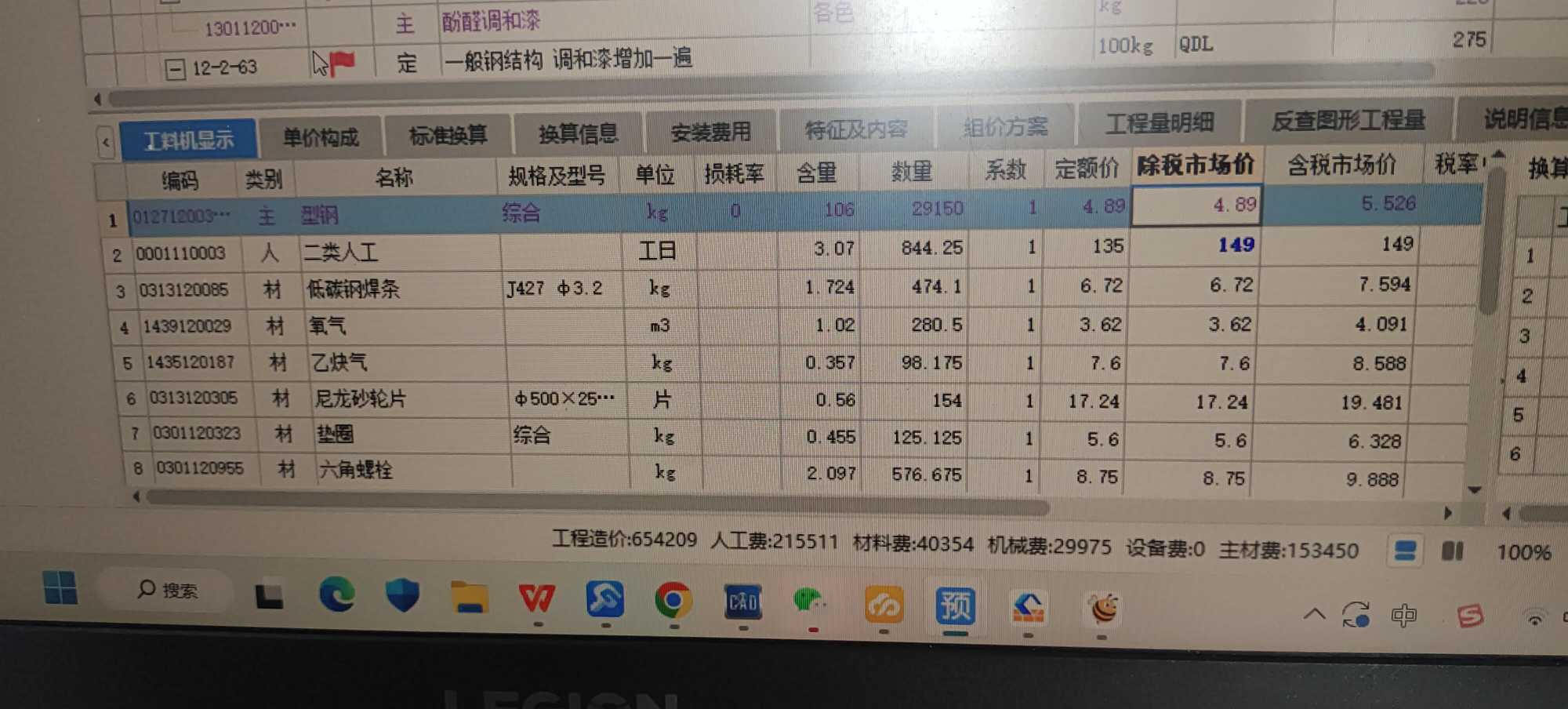 工料機