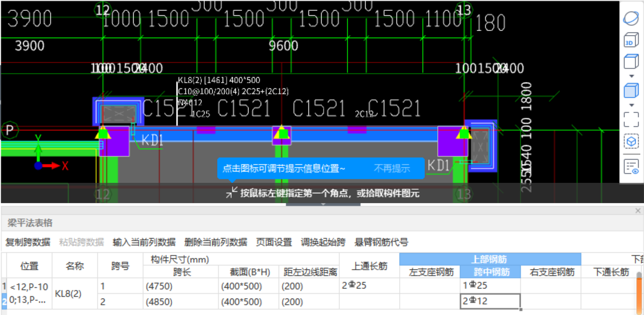 跨中钢筋