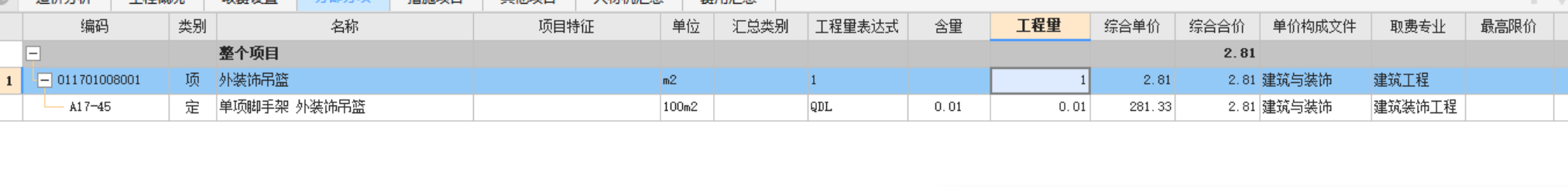 墙脚手架