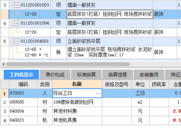 抹灰定额