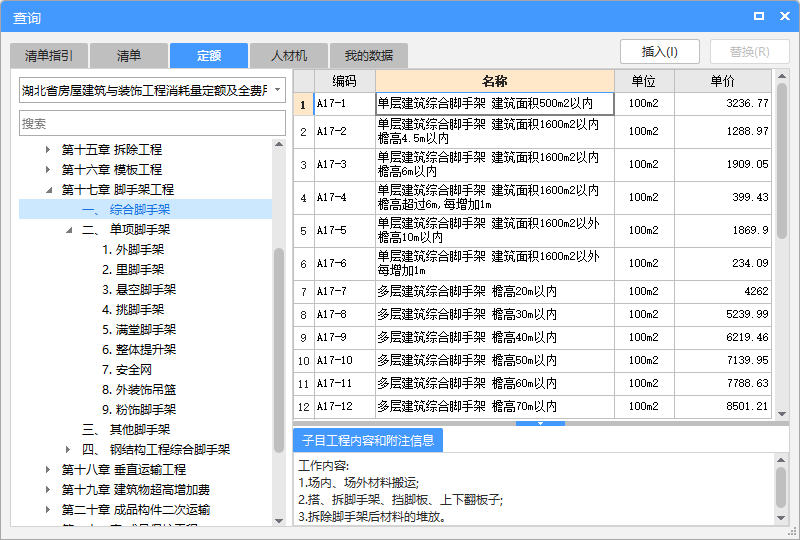 如何套用定额