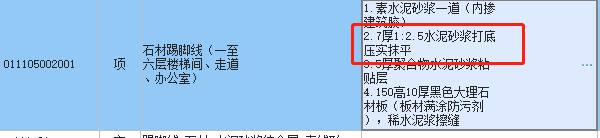 找平层