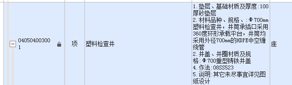检查井