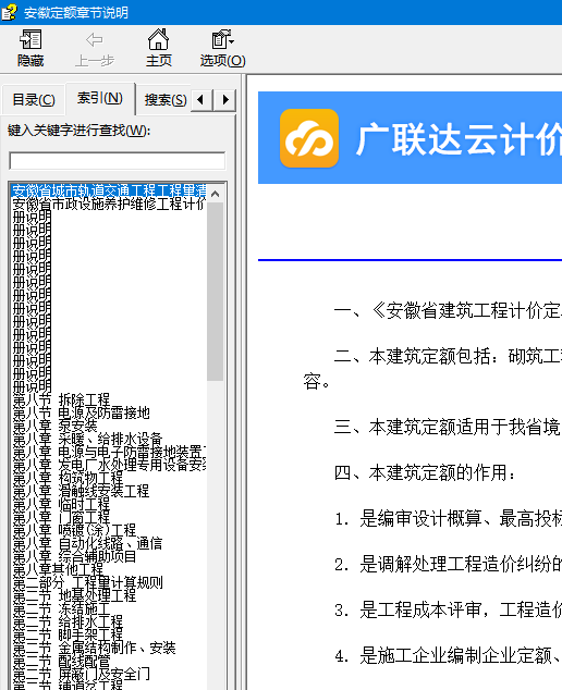计价软件