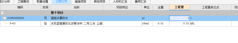 防水涂料