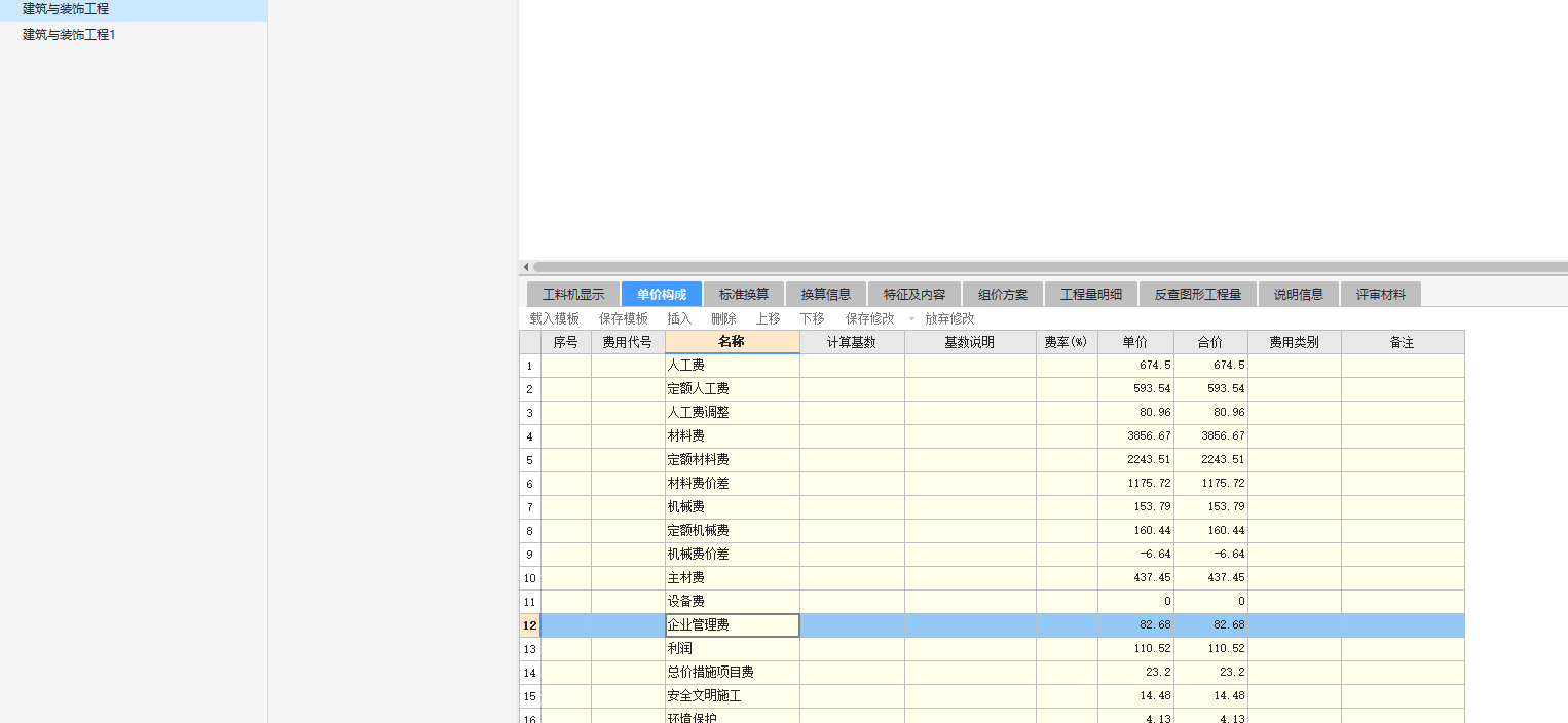 管理费