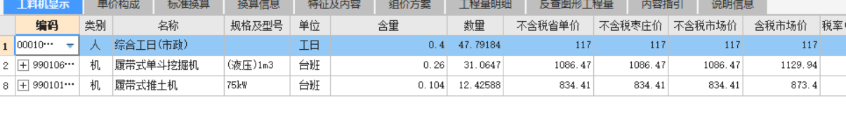 机械费