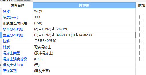 剪力墙钢筋