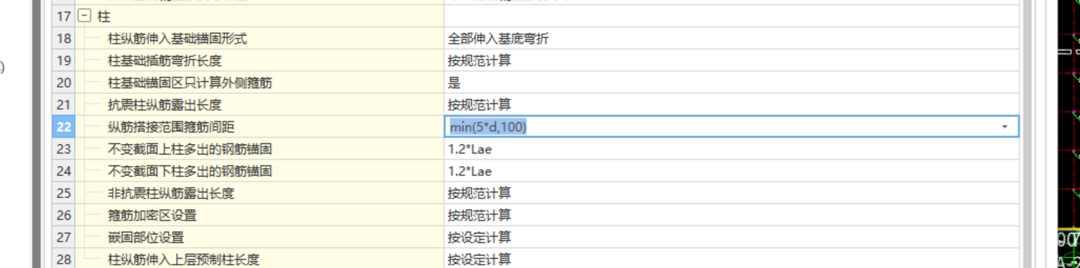 设置搭接