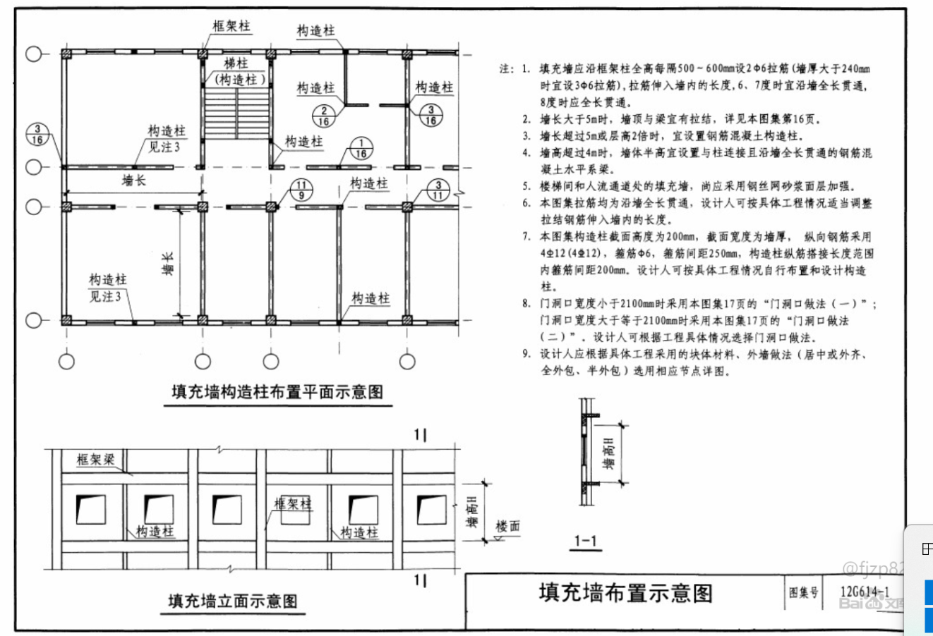 构造柱